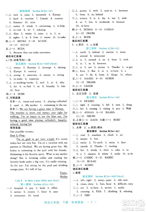 浙江工商大学出版社2024年春精彩练习就练这一本七年级英语下册通用版答案