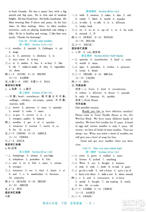 浙江工商大学出版社2024年春精彩练习就练这一本七年级英语下册通用版答案