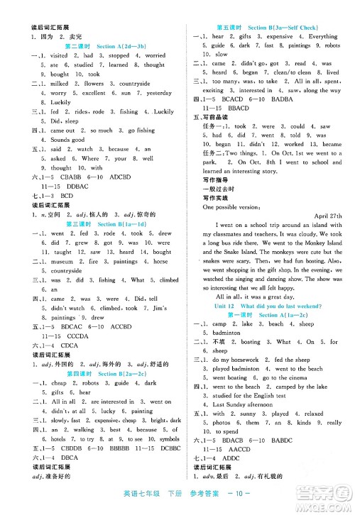 浙江工商大学出版社2024年春精彩练习就练这一本七年级英语下册通用版答案