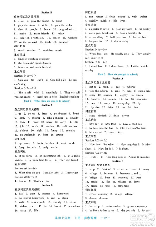 浙江工商大学出版社2024年春精彩练习就练这一本七年级英语下册通用版答案