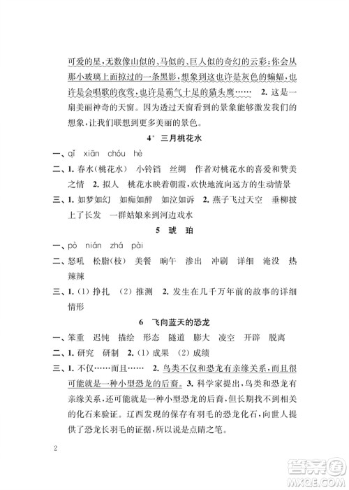 江苏凤凰教育出版社2024年春季小学语文新补充习题四年级下册人教版参考答案