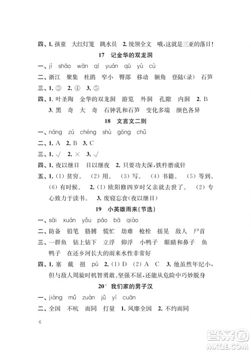 江苏凤凰教育出版社2024年春季小学语文新补充习题四年级下册人教版参考答案