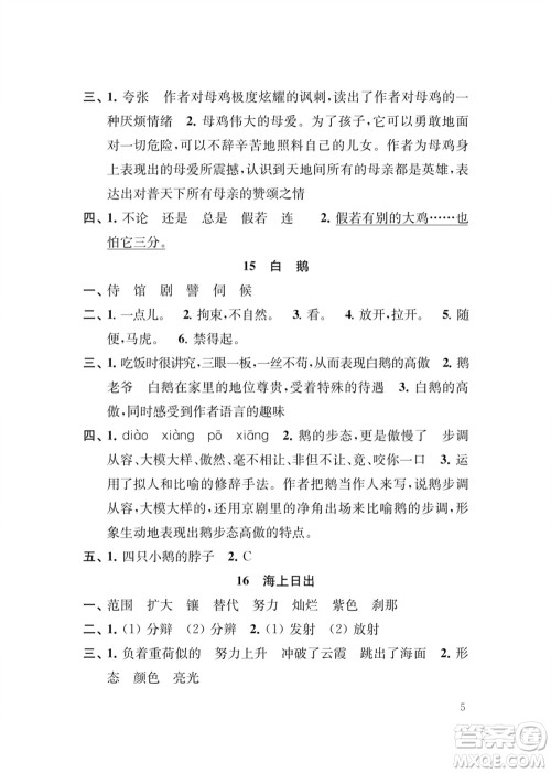 江苏凤凰教育出版社2024年春季小学语文新补充习题四年级下册人教版参考答案