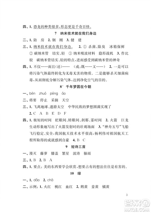 江苏凤凰教育出版社2024年春季小学语文新补充习题四年级下册人教版参考答案