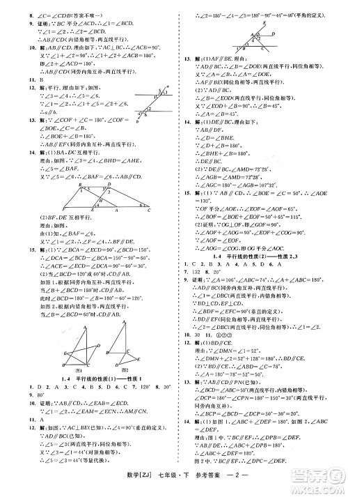 浙江工商大学出版社2024年春精彩练习就练这一本七年级数学下册浙教版答案