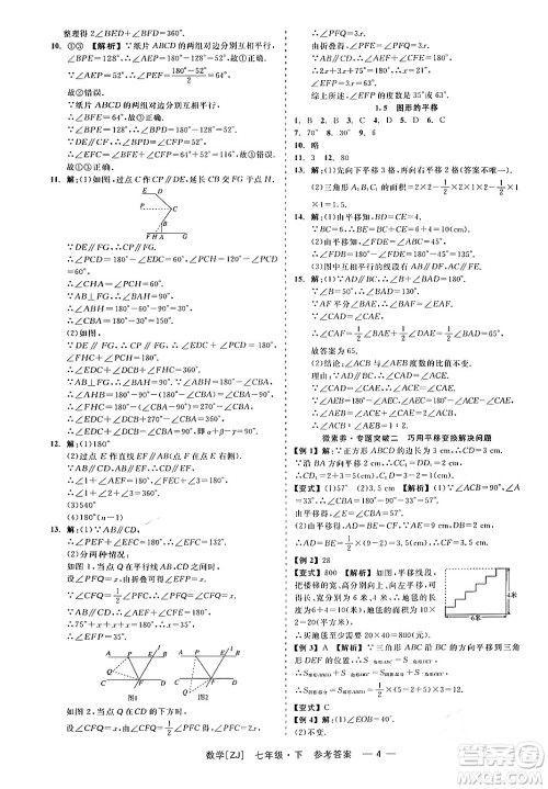 浙江工商大学出版社2024年春精彩练习就练这一本七年级数学下册浙教版答案