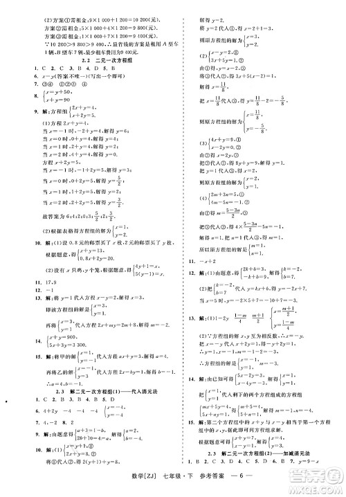 浙江工商大学出版社2024年春精彩练习就练这一本七年级数学下册浙教版答案