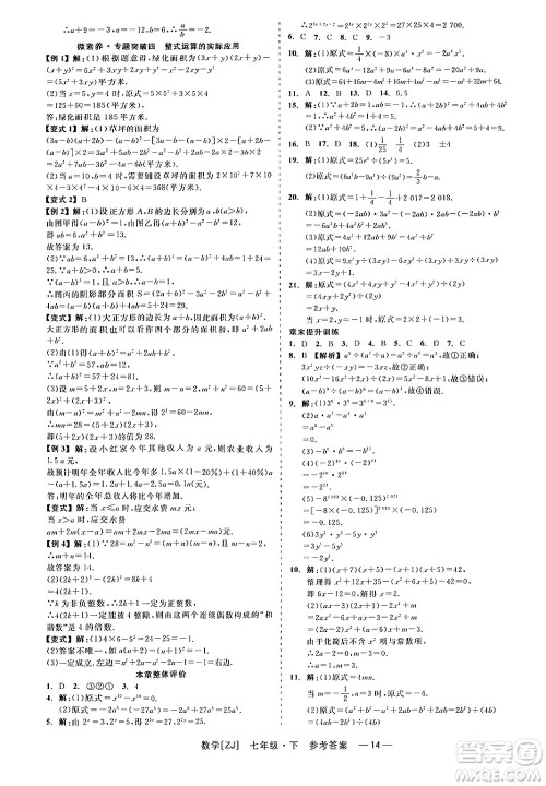 浙江工商大学出版社2024年春精彩练习就练这一本七年级数学下册浙教版答案 浙江工商大学出版社2024年春精彩练习就练这一本七年级数学下册浙教版答案