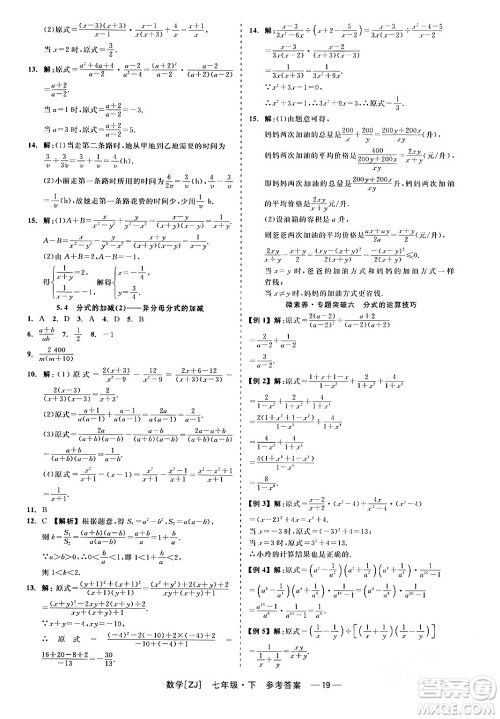 浙江工商大学出版社2024年春精彩练习就练这一本七年级数学下册浙教版答案