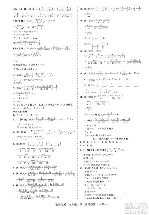 浙江工商大学出版社2024年春精彩练习就练这一本七年级数学下册浙教版答案