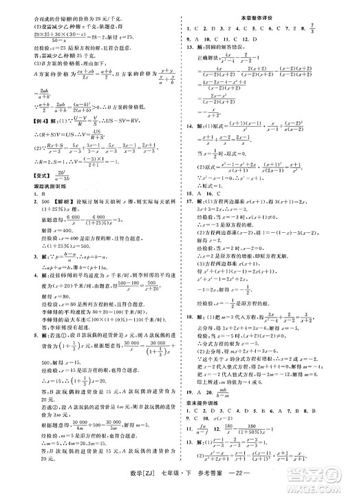 浙江工商大学出版社2024年春精彩练习就练这一本七年级数学下册浙教版答案