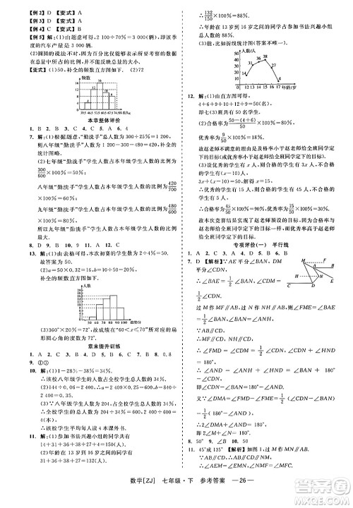 浙江工商大学出版社2024年春精彩练习就练这一本七年级数学下册浙教版答案