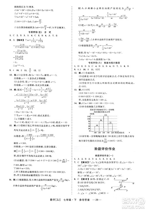 浙江工商大学出版社2024年春精彩练习就练这一本七年级数学下册浙教版答案