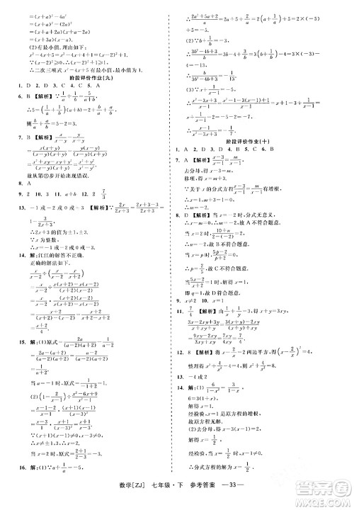 浙江工商大学出版社2024年春精彩练习就练这一本七年级数学下册浙教版答案