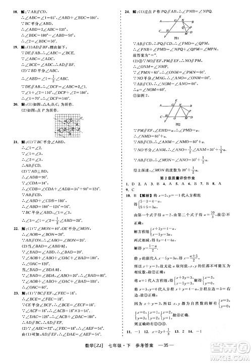 浙江工商大学出版社2024年春精彩练习就练这一本七年级数学下册浙教版答案