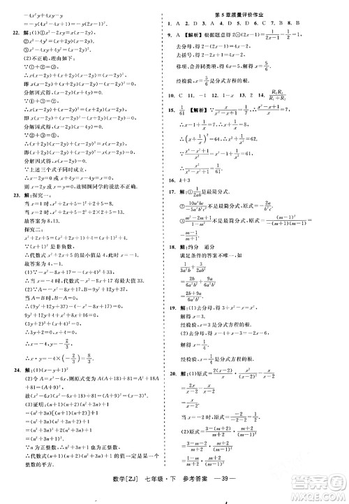 浙江工商大学出版社2024年春精彩练习就练这一本七年级数学下册浙教版答案