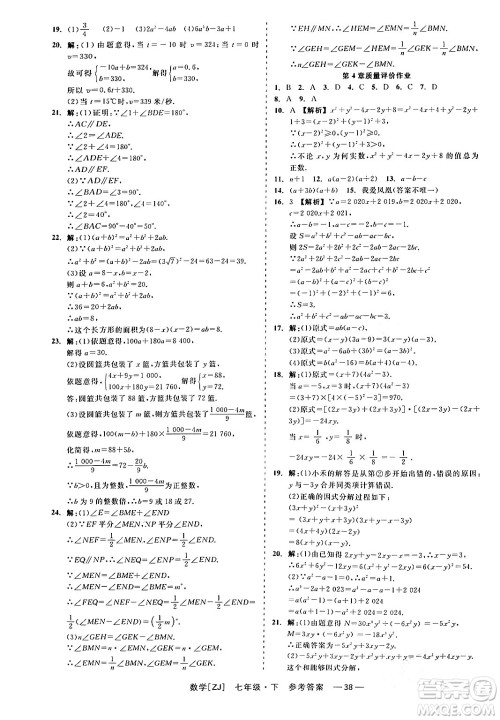 浙江工商大学出版社2024年春精彩练习就练这一本七年级数学下册浙教版答案