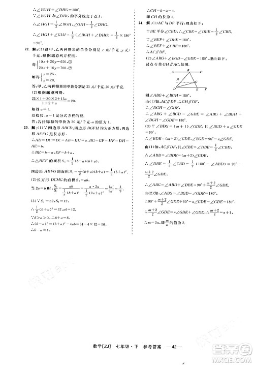 浙江工商大学出版社2024年春精彩练习就练这一本七年级数学下册浙教版答案