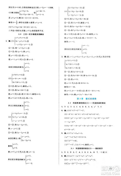 浙江工商大学出版社2024年春精彩练习就练这一本七年级数学下册浙教版答案