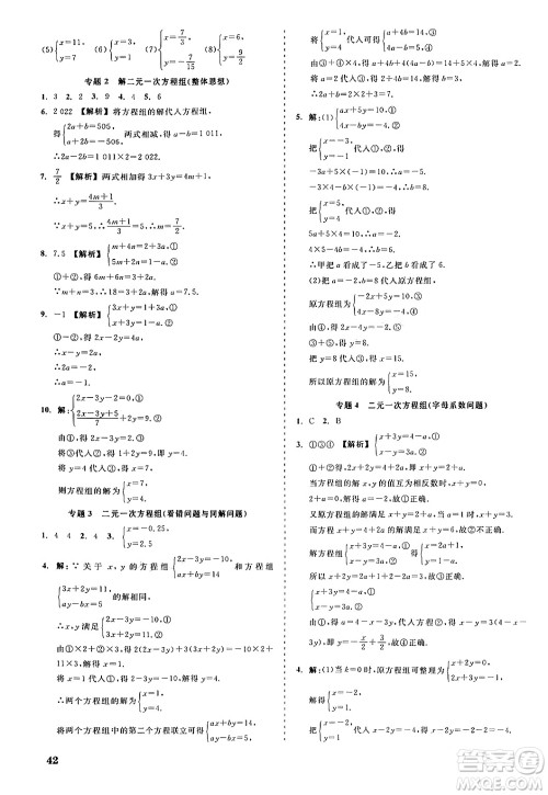 浙江工商大学出版社2024年春精彩练习就练这一本七年级数学下册浙教版答案