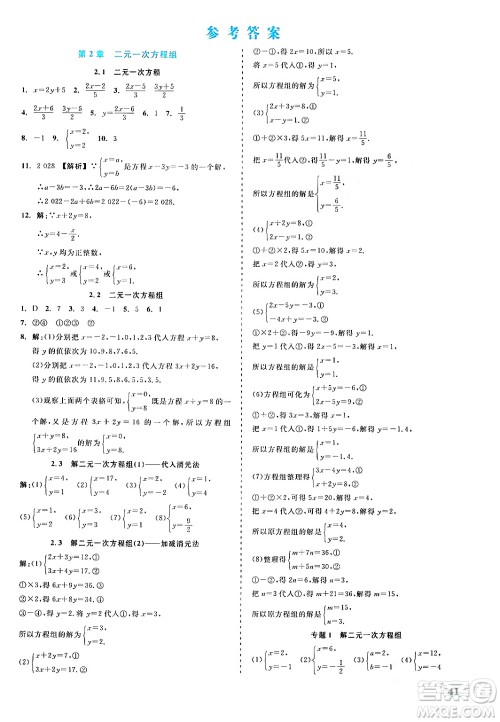 浙江工商大学出版社2024年春精彩练习就练这一本七年级数学下册浙教版答案