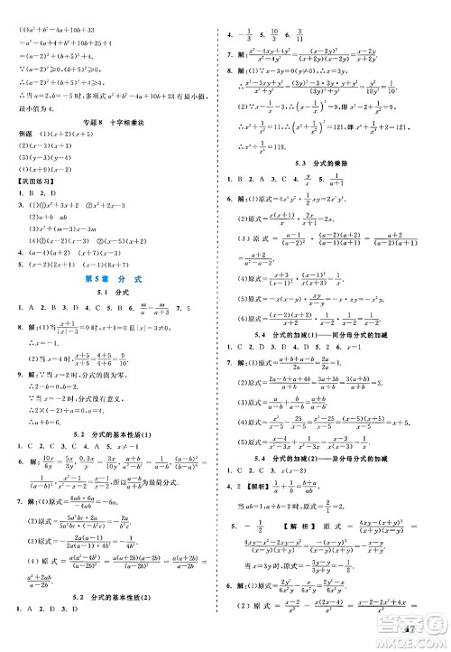 浙江工商大学出版社2024年春精彩练习就练这一本七年级数学下册浙教版答案