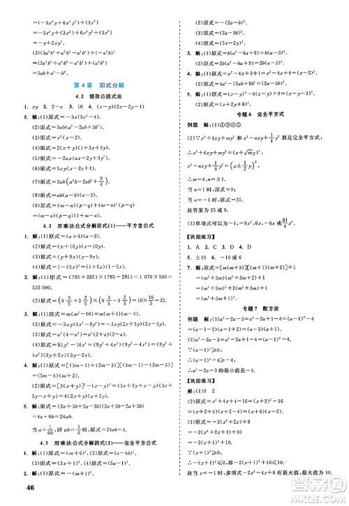 浙江工商大学出版社2024年春精彩练习就练这一本七年级数学下册浙教版答案