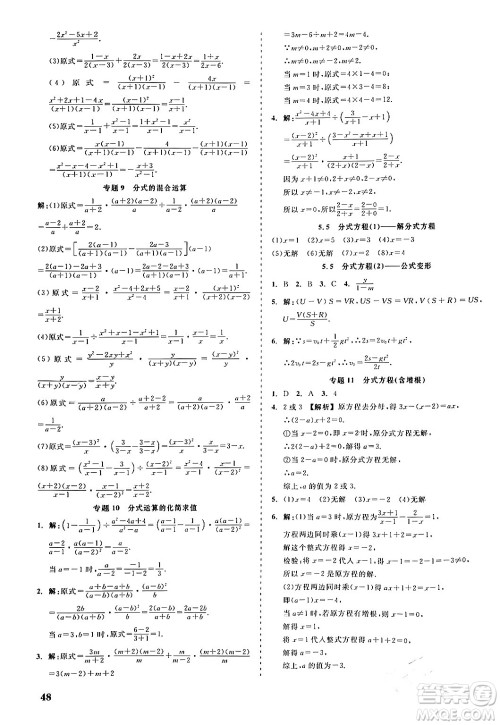 浙江工商大学出版社2024年春精彩练习就练这一本七年级数学下册浙教版答案