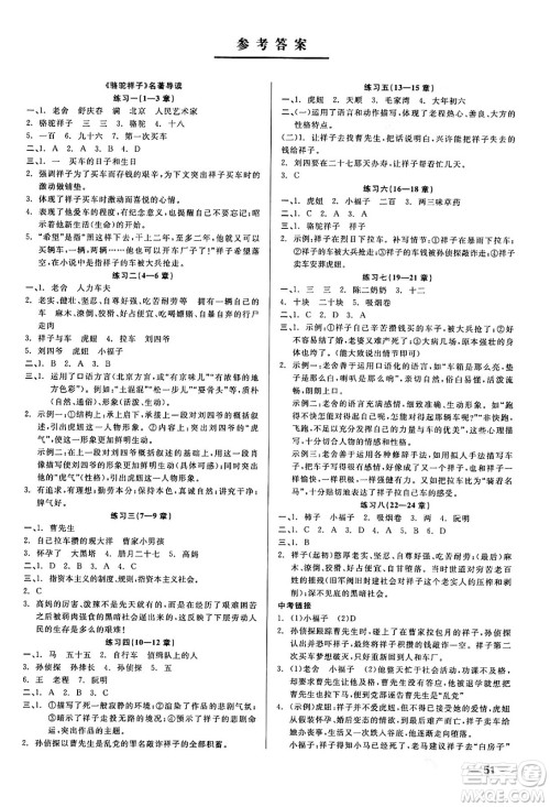 浙江工商大学出版社2024年春精彩练习就练这一本七年级语文下册人教版答案