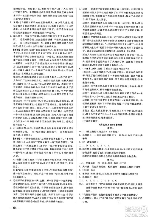 浙江工商大学出版社2024年春精彩练习就练这一本七年级语文下册人教版答案 浙江工商大学出版社2024年春精彩练习就练这一本七年级语文下册人教版答案