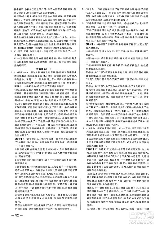 浙江工商大学出版社2024年春精彩练习就练这一本七年级语文下册人教版答案