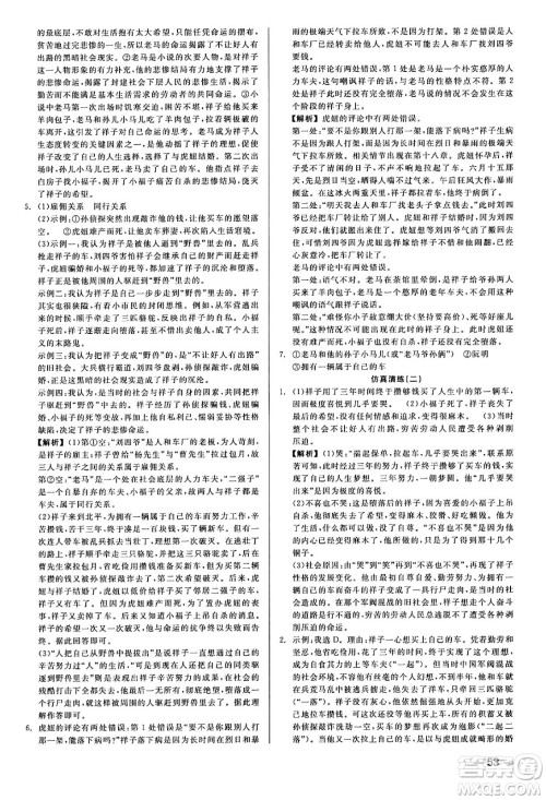 浙江工商大学出版社2024年春精彩练习就练这一本七年级语文下册人教版答案