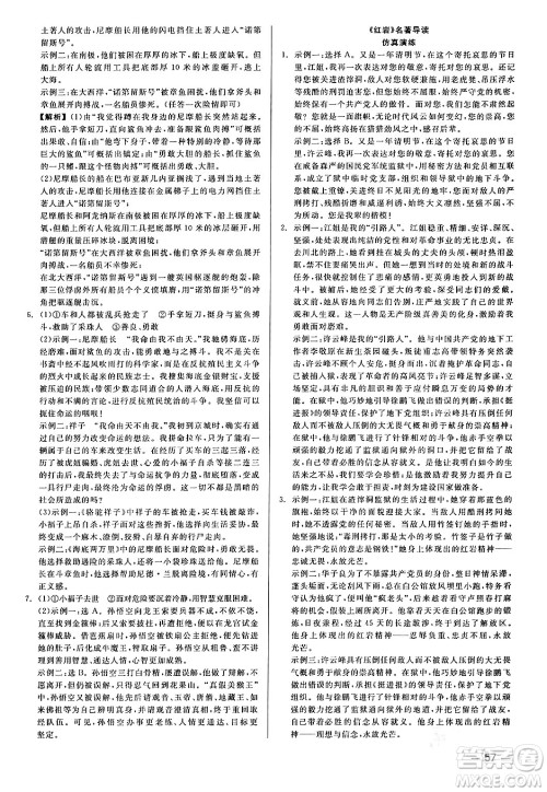 浙江工商大学出版社2024年春精彩练习就练这一本七年级语文下册人教版答案 浙江工商大学出版社2024年春精彩练习就练这一本七年级语文下册人教版答案