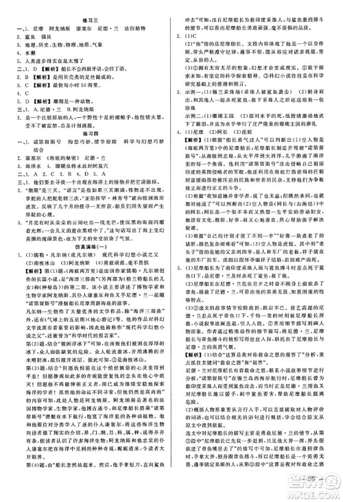 浙江工商大学出版社2024年春精彩练习就练这一本七年级语文下册人教版答案