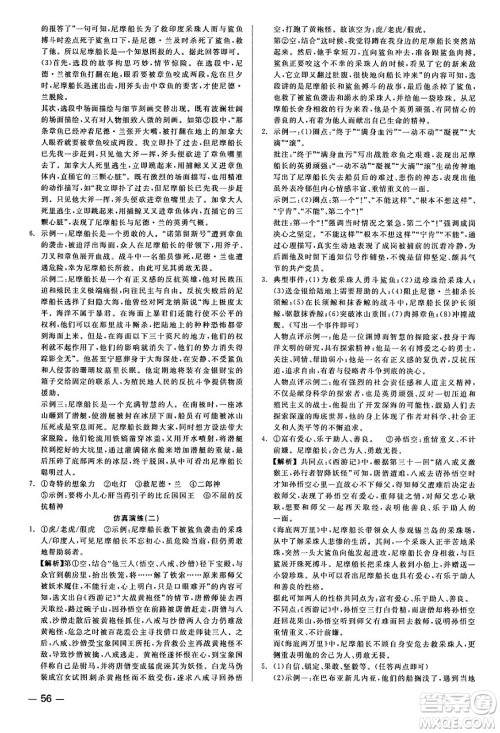 浙江工商大学出版社2024年春精彩练习就练这一本七年级语文下册人教版答案 浙江工商大学出版社2024年春精彩练习就练这一本七年级语文下册人教版答案