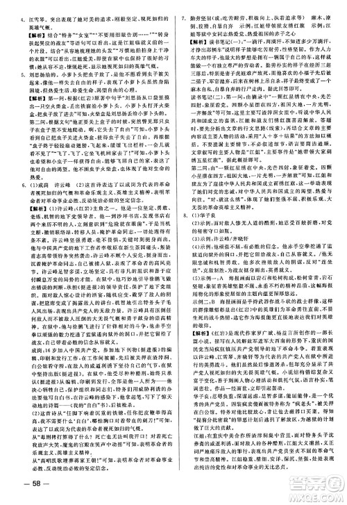 浙江工商大学出版社2024年春精彩练习就练这一本七年级语文下册人教版答案 浙江工商大学出版社2024年春精彩练习就练这一本七年级语文下册人教版答案