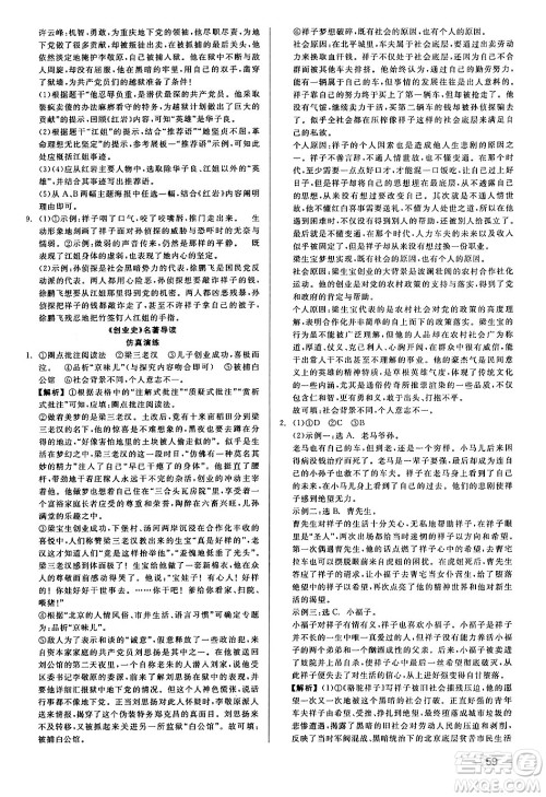 浙江工商大学出版社2024年春精彩练习就练这一本七年级语文下册人教版答案 浙江工商大学出版社2024年春精彩练习就练这一本七年级语文下册人教版答案