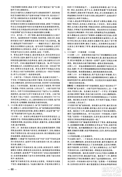 浙江工商大学出版社2024年春精彩练习就练这一本七年级语文下册人教版答案 浙江工商大学出版社2024年春精彩练习就练这一本七年级语文下册人教版答案