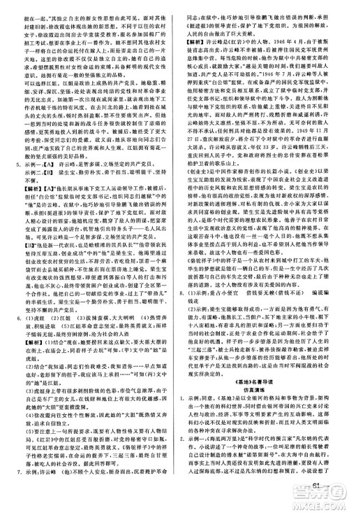 浙江工商大学出版社2024年春精彩练习就练这一本七年级语文下册人教版答案 浙江工商大学出版社2024年春精彩练习就练这一本七年级语文下册人教版答案