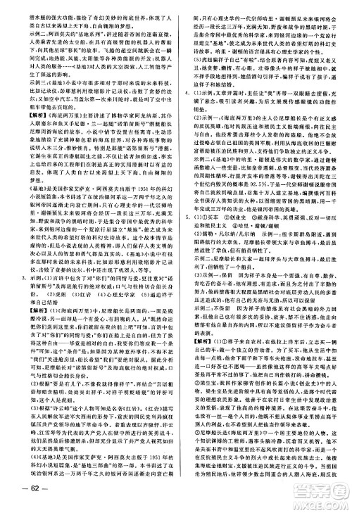 浙江工商大学出版社2024年春精彩练习就练这一本七年级语文下册人教版答案 浙江工商大学出版社2024年春精彩练习就练这一本七年级语文下册人教版答案