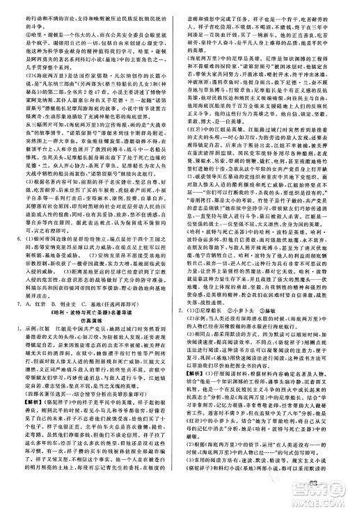 浙江工商大学出版社2024年春精彩练习就练这一本七年级语文下册人教版答案 浙江工商大学出版社2024年春精彩练习就练这一本七年级语文下册人教版答案