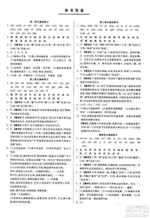 浙江工商大学出版社2024年春精彩练习就练这一本七年级语文下册人教版答案 浙江工商大学出版社2024年春精彩练习就练这一本七年级语文下册人教版答案