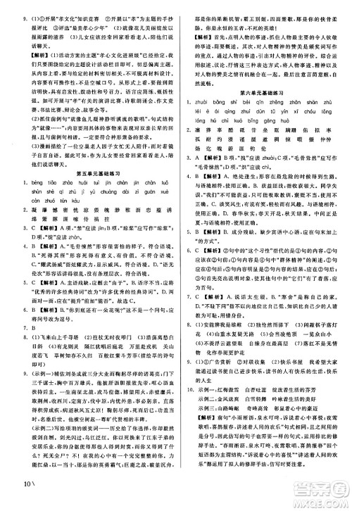 浙江工商大学出版社2024年春精彩练习就练这一本七年级语文下册人教版答案