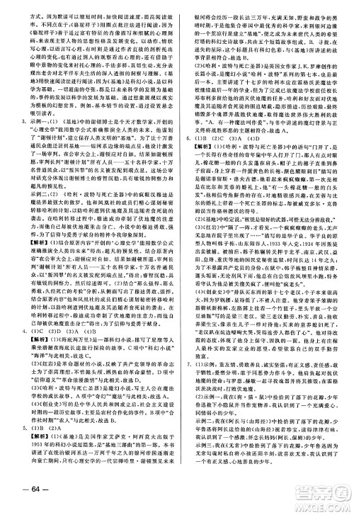 浙江工商大学出版社2024年春精彩练习就练这一本七年级语文下册人教版答案 浙江工商大学出版社2024年春精彩练习就练这一本七年级语文下册人教版答案