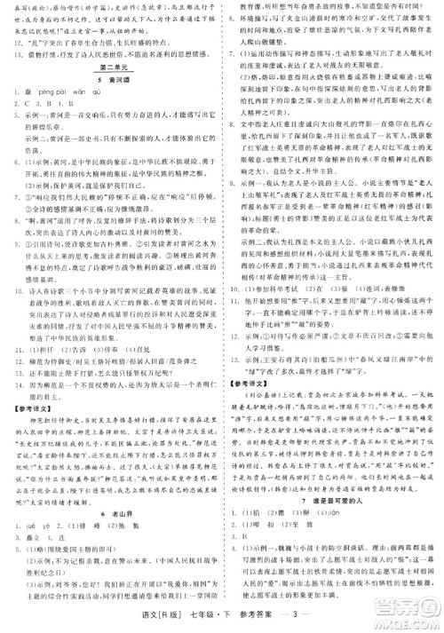 浙江工商大学出版社2024年春精彩练习就练这一本七年级语文下册人教版答案 浙江工商大学出版社2024年春精彩练习就练这一本七年级语文下册人教版答案