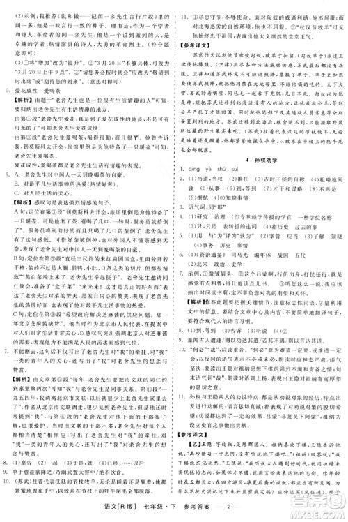 浙江工商大学出版社2024年春精彩练习就练这一本七年级语文下册人教版答案 浙江工商大学出版社2024年春精彩练习就练这一本七年级语文下册人教版答案
