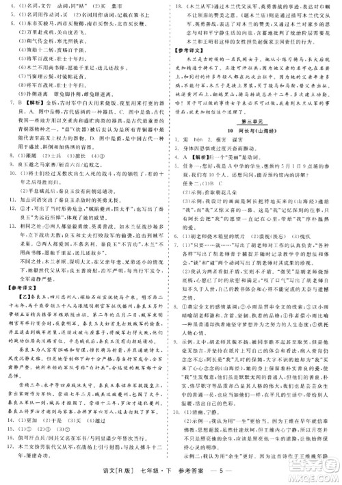 浙江工商大学出版社2024年春精彩练习就练这一本七年级语文下册人教版答案 浙江工商大学出版社2024年春精彩练习就练这一本七年级语文下册人教版答案