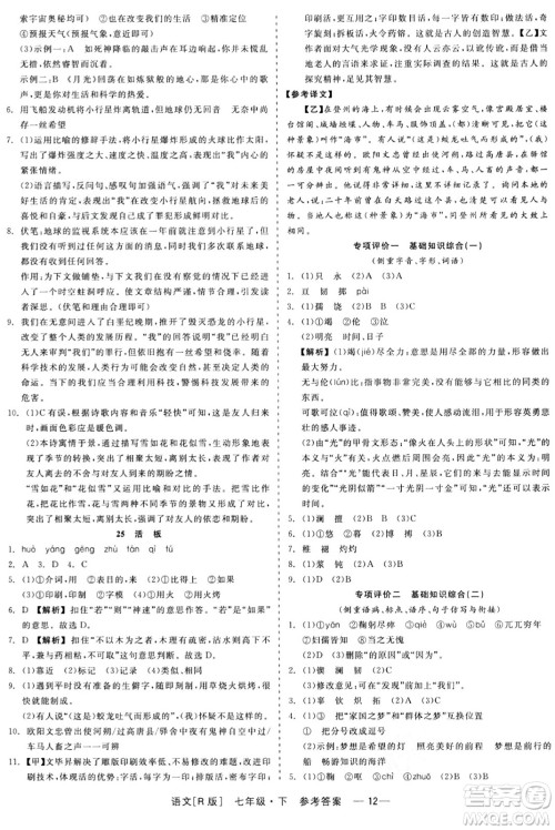 浙江工商大学出版社2024年春精彩练习就练这一本七年级语文下册人教版答案 浙江工商大学出版社2024年春精彩练习就练这一本七年级语文下册人教版答案