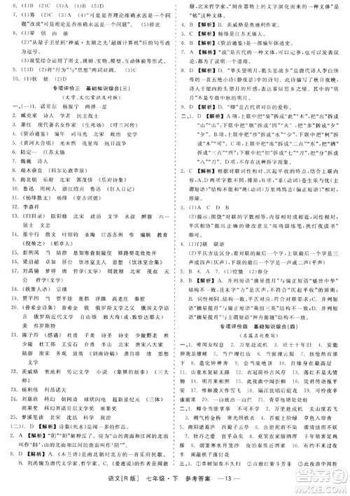 浙江工商大学出版社2024年春精彩练习就练这一本七年级语文下册人教版答案 浙江工商大学出版社2024年春精彩练习就练这一本七年级语文下册人教版答案