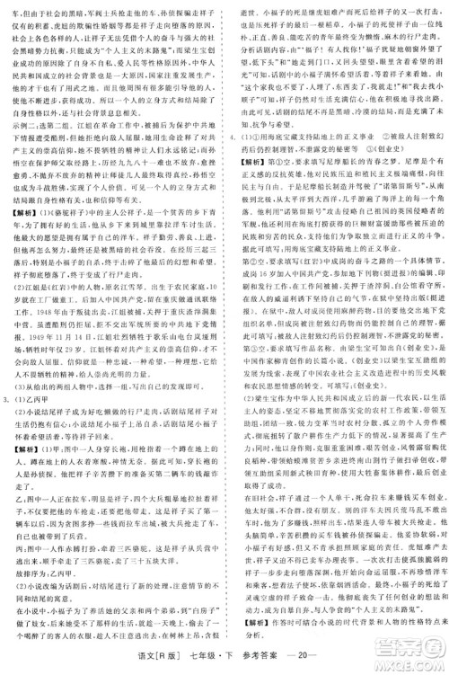 浙江工商大学出版社2024年春精彩练习就练这一本七年级语文下册人教版答案 浙江工商大学出版社2024年春精彩练习就练这一本七年级语文下册人教版答案